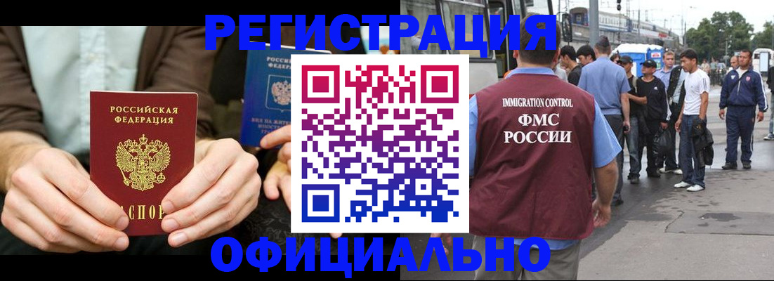прописка иностранных граждан в Кашире