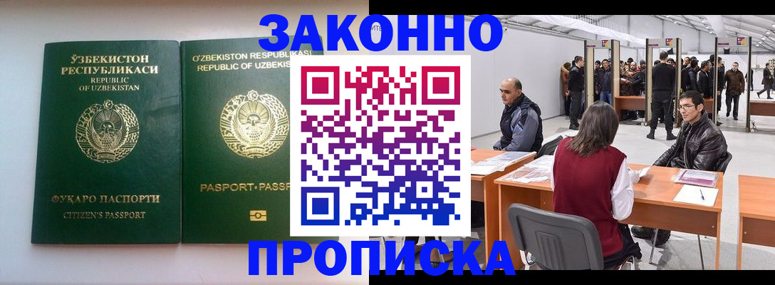 купить прописку в Кашире